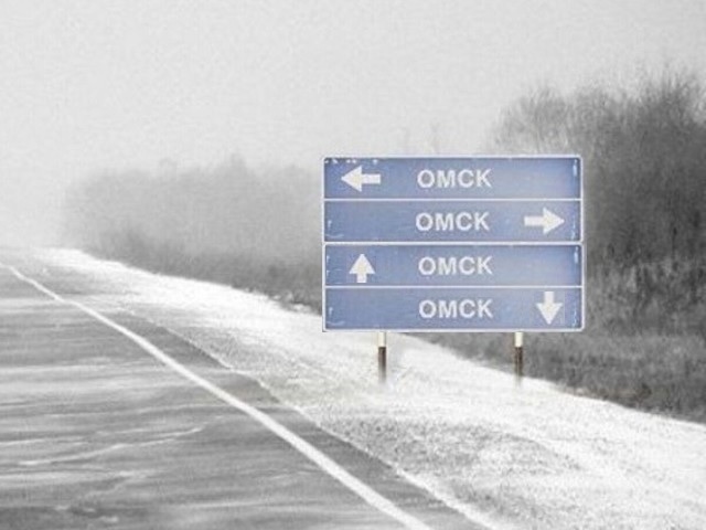 Не пытайтесь покинуть Омск