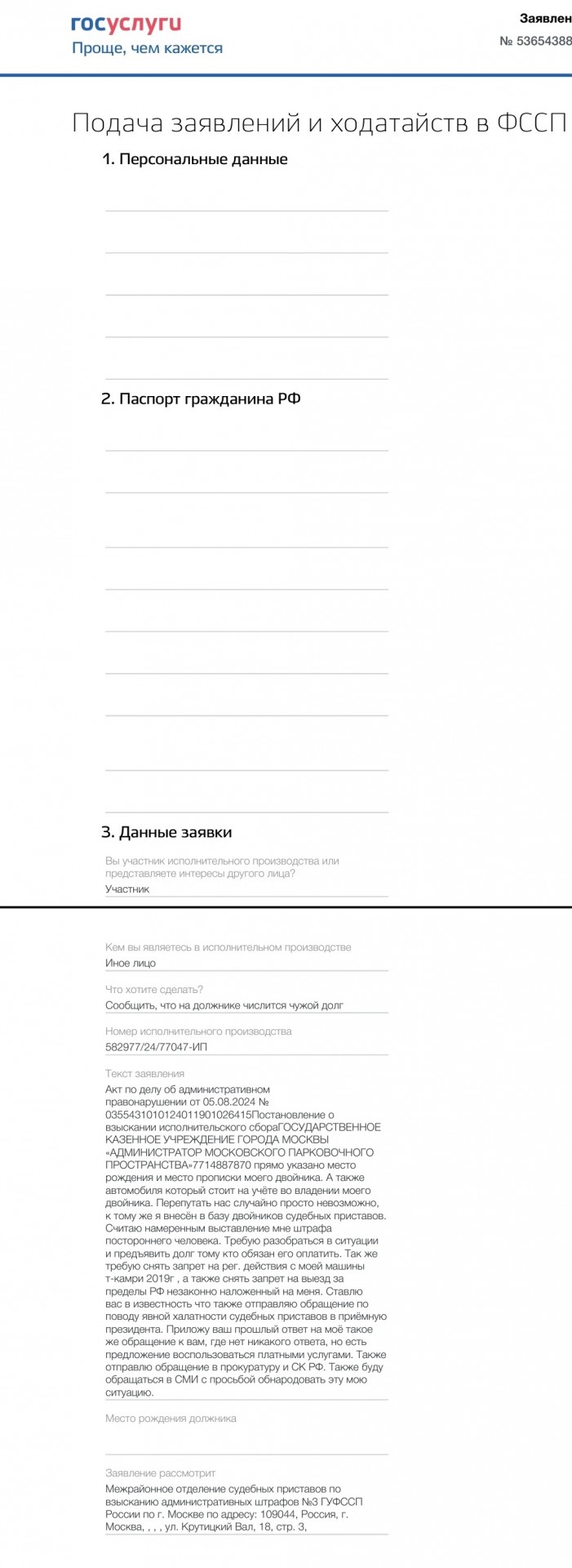 Сложная работа судебных приставов