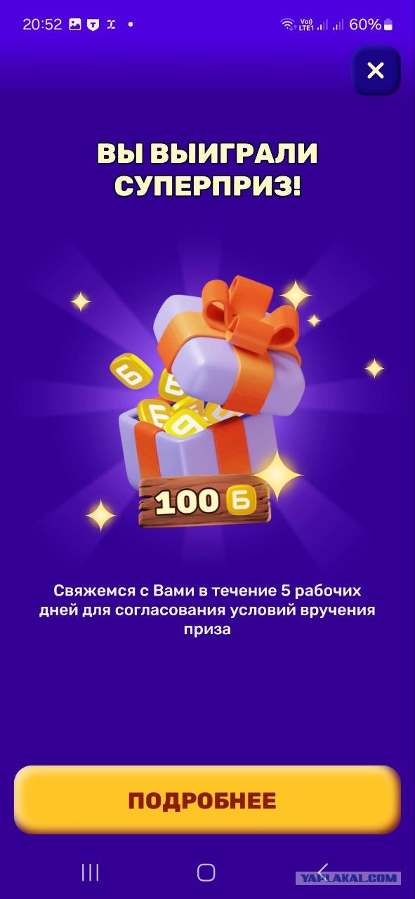 Лохотрон азон