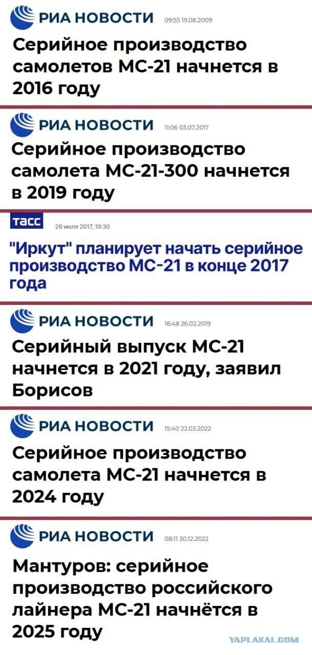 Что там с МС-21?