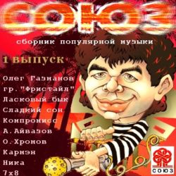Студия "СОЮЗ" выпуск с 1 по 26