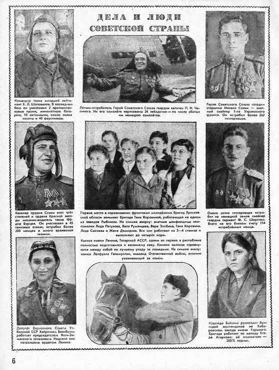 Журналы "Огонек", год 1945