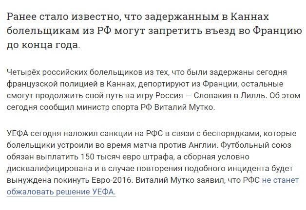 УЕФА условно дисквалифицировал сборную России до конца Евро-2016
