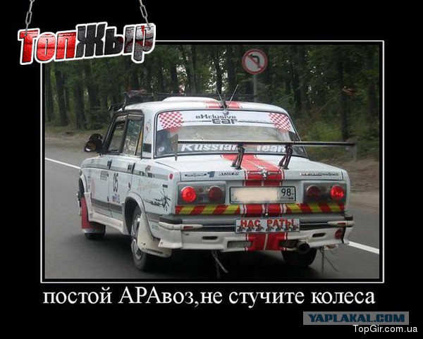 Засуньте себе в *опу свой "прямоток"