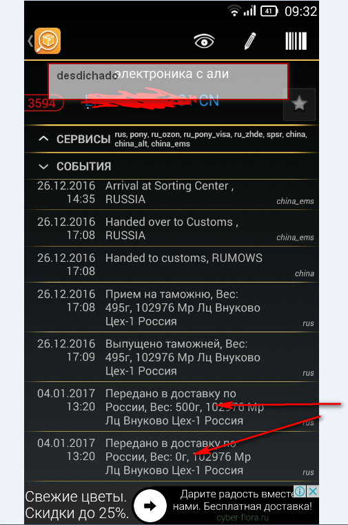 Как воруют на Почте России и как я вернул украденное