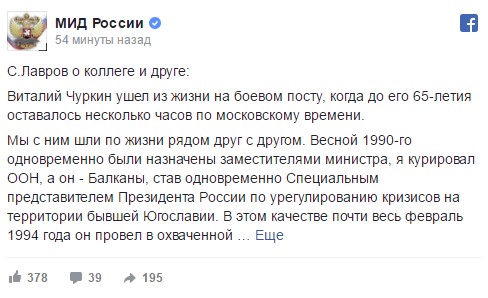 МИД России опубликовал стихотворение Лаврова, посвящённое Чуркину