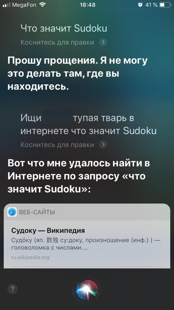 Нестандартные вопросы для Siri