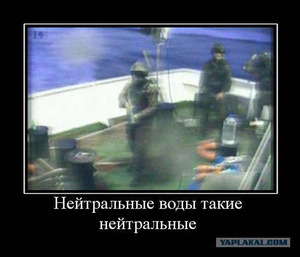 Цахал захватил флотилию.