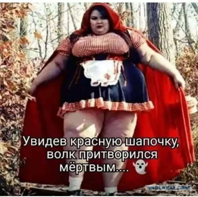 Красная Шапочка