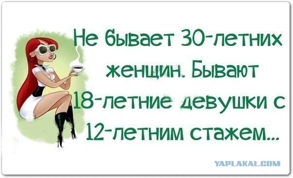 Чего хотят мужчины от "30-летних старух"?