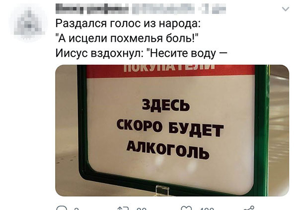 Религиозные шутки