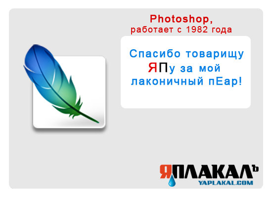 Конкурс фотожабы: Я Люблю ЯПлакалъ