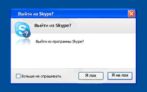 Фотожаба: Назойливый Skype