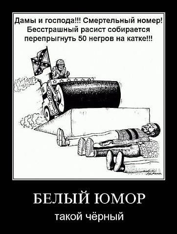 Черный юмор