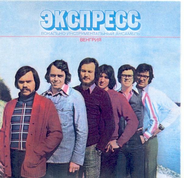 Обзор венгерских рок-групп 70-80-х годов