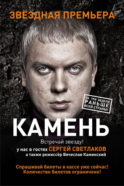 Светлаков - держи пять