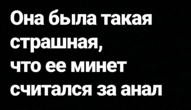 Пятница. И немного слегка пошлых картинок с надписями и без 16+ (19.03)