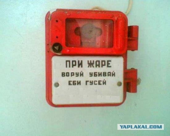 При пожаре