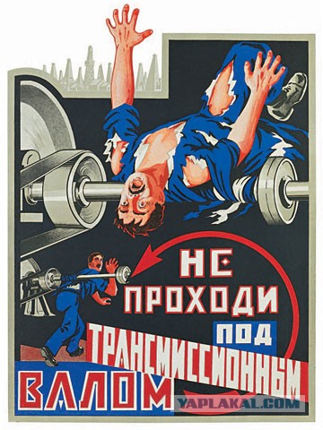 Агитплакаты не для всех