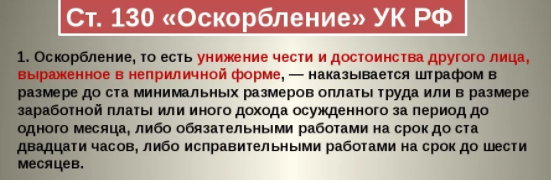 "Кто тебе поможет, тварь е*аная? Ты посмотри на себя в зеркало. Тварь толстая и уродина!"