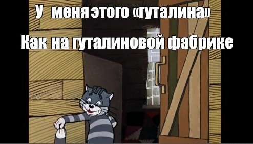 Я крашу губы гуталином…