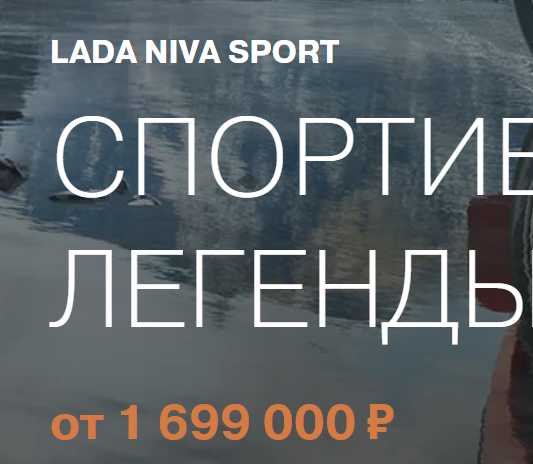 Продажи Lada Niva Sport обвалились в пять раз — модель могут снять с производства