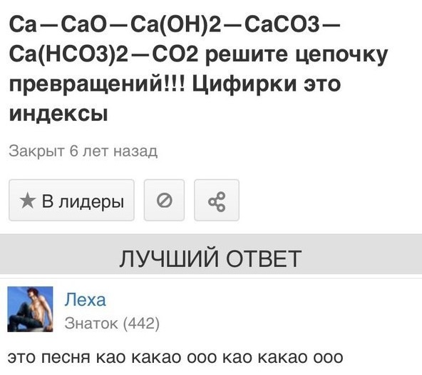 Час химии