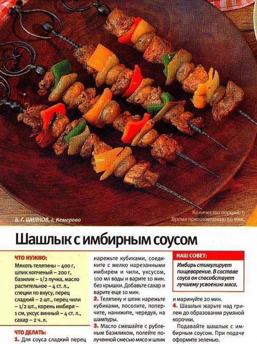 14 рецептов шашлыков.