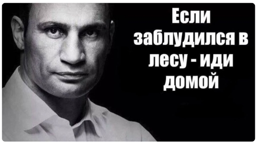 Кличко против голосовых ботов