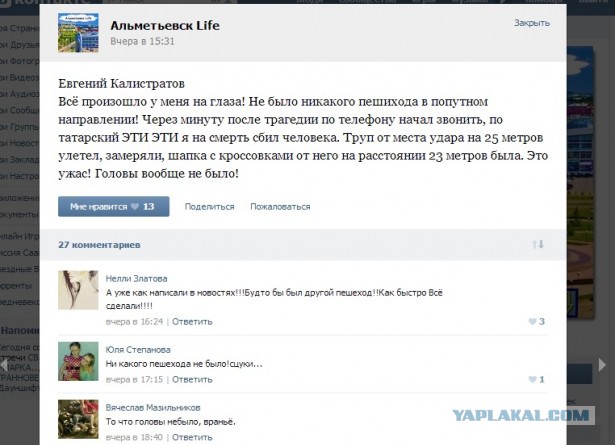 Сын начальника управления Гибдд РТ сбил человека