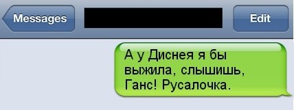 Если бы герои книг могли отправить sms