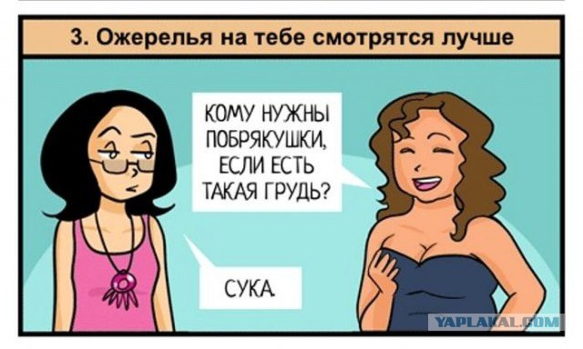 Поддержали девушку