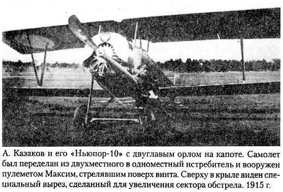 Пилоты Первой Мировой