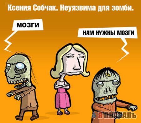 Фотожаба: Ксюша Собчак