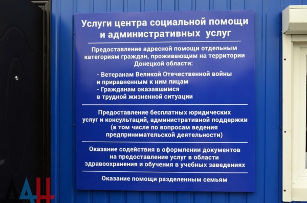 В ДНР показали первый "пункт помощи" украинцам из неоккупированной территории