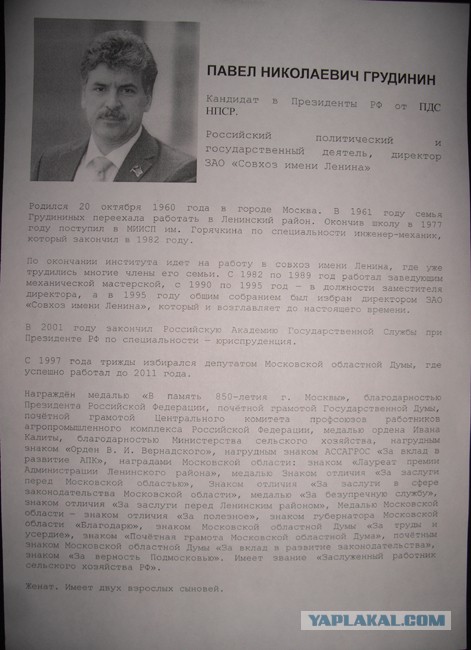 «Левый фронт» выдвинул в президенты директора «Совхоза имени Ленина» Павла Грудинина