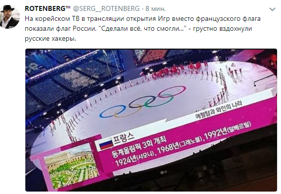 На открытии олимпийских игр в Корее произошёл конфуз