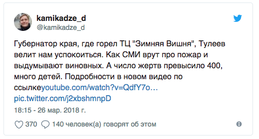 Россиян могут наказать за сплетни о трагедии в Кемерове