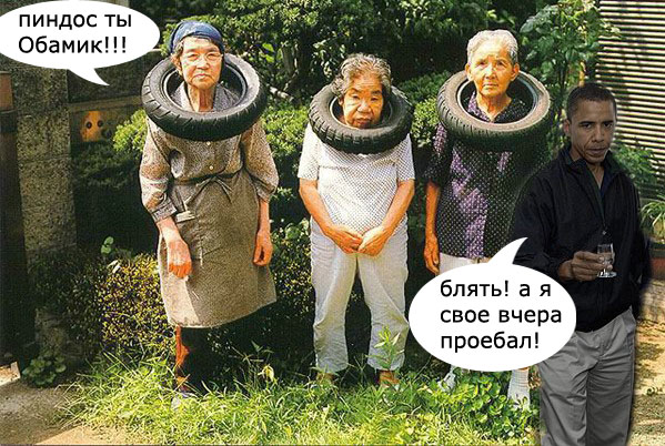 Обама в Перми