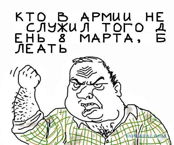 Будь мужиком, скажи что думаешь!