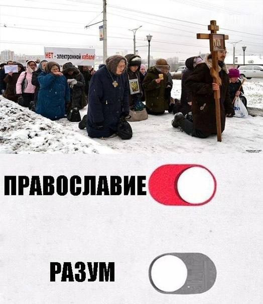 Слава Богу - я атеист 11