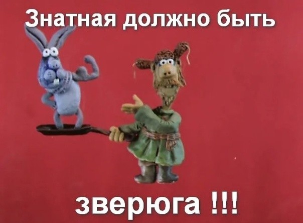 Знатная зверюга!