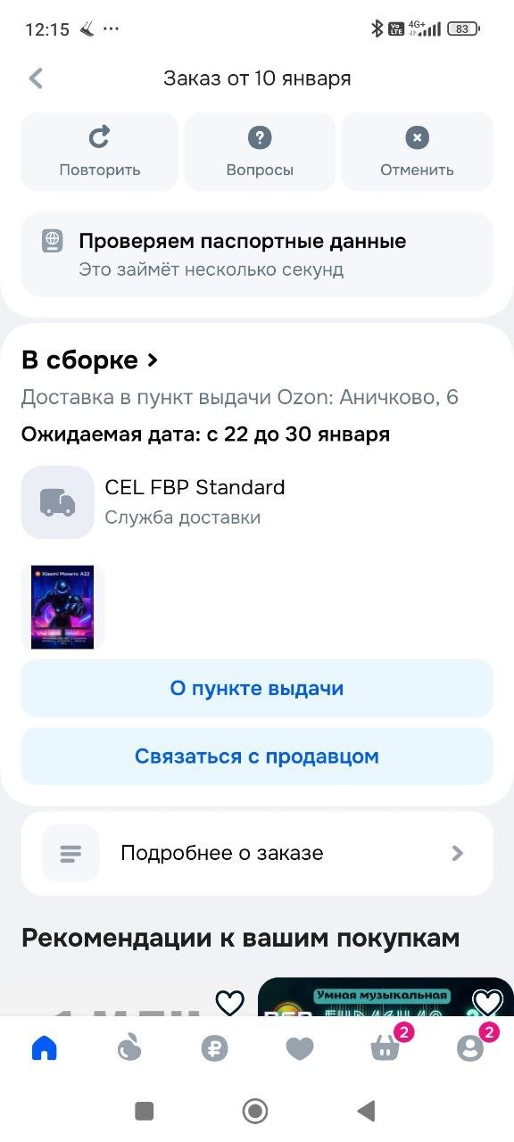 Какая самая дорогая ваша покупка в этом году на маркетплейсах