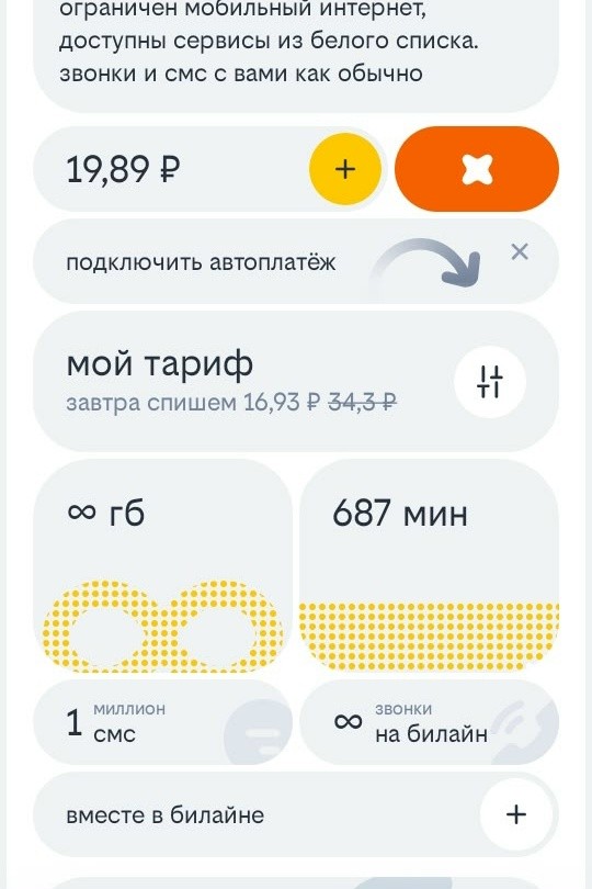 Тоже напишу в продолжении темы об ограниченном интернете от Билайна
