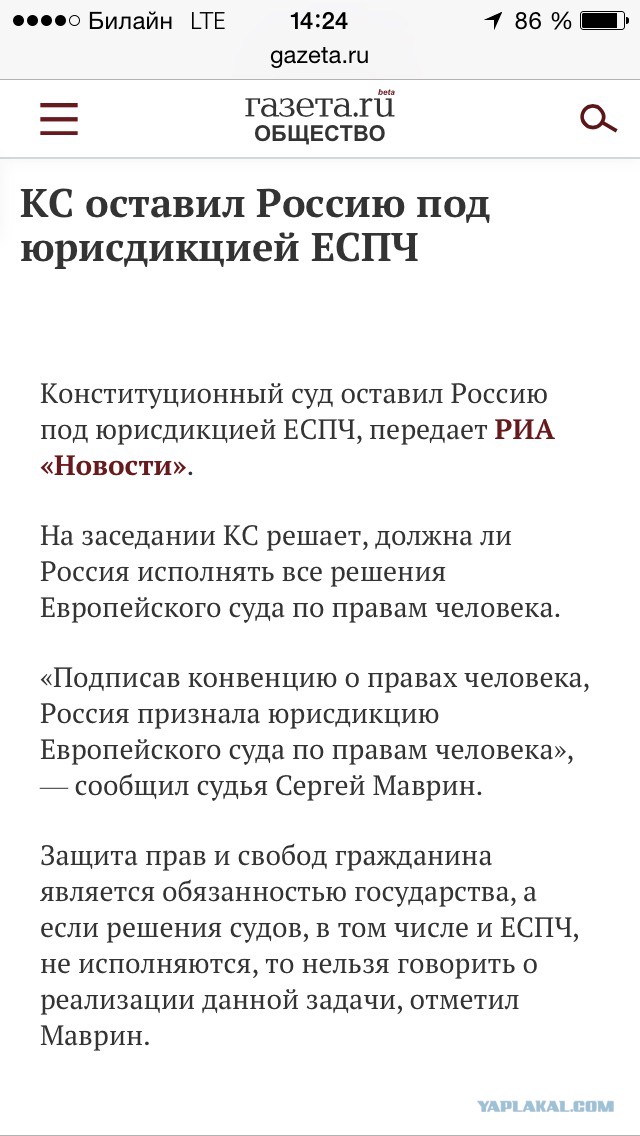 КС признал Конституцию России выше ЕСПЧ