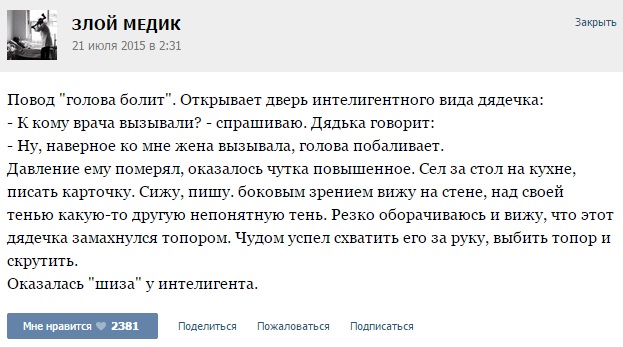Истории от врачей - 40