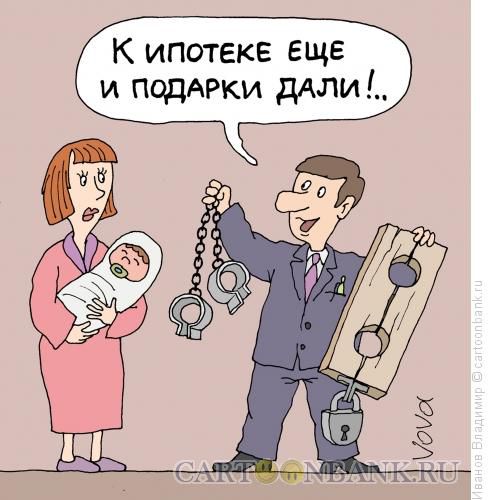 В России появилась ипотека с пожизненным сроком