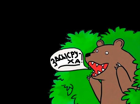 Ехал лесом, видел чудо...