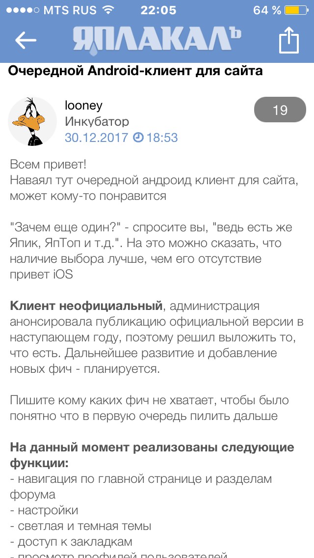 Очередной Android-клиент для сайта