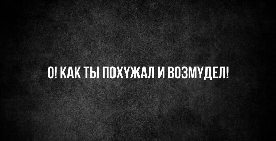 Тончайшей игры слов
